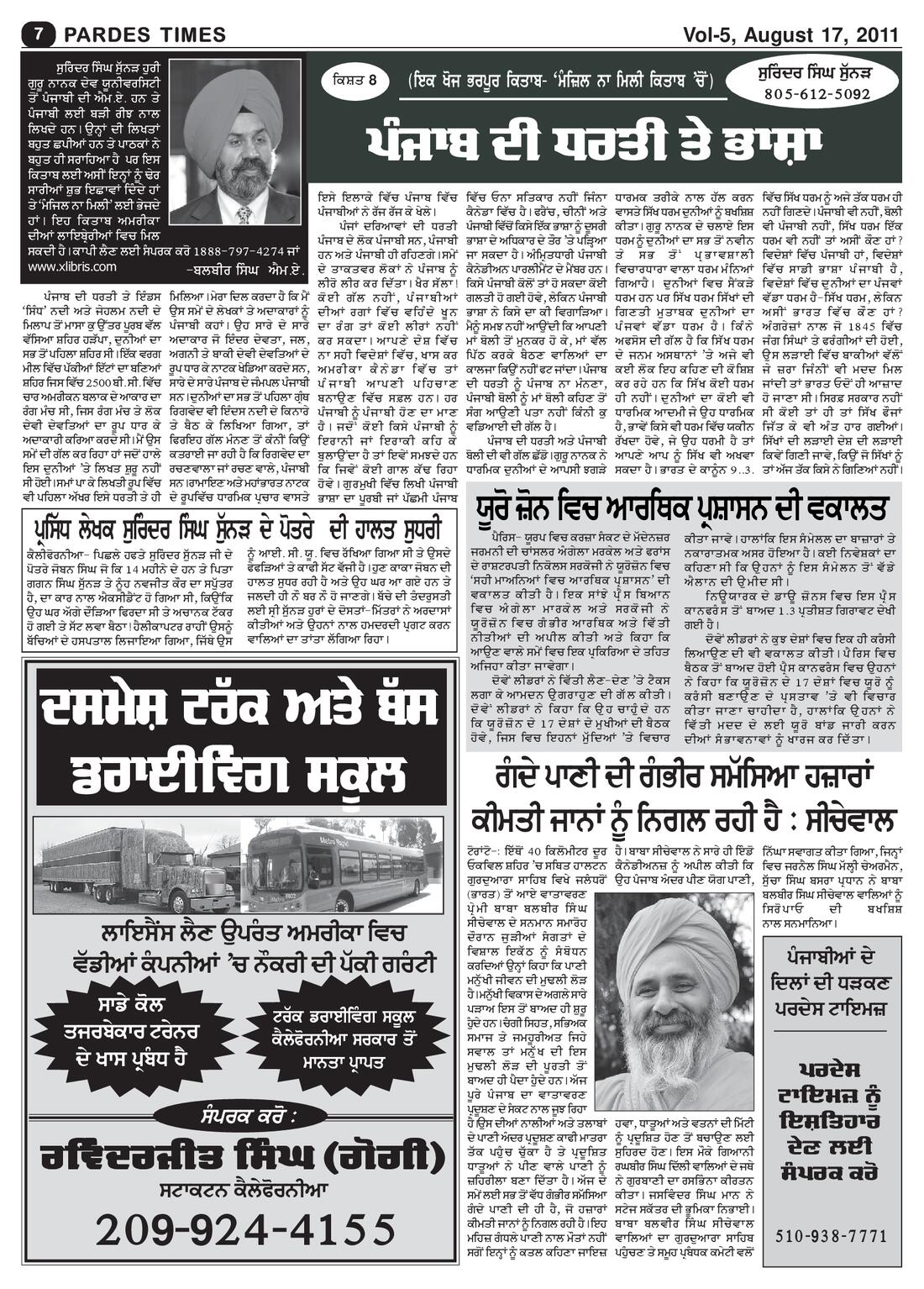 Page 7 of the August 17, 2011 newspaper