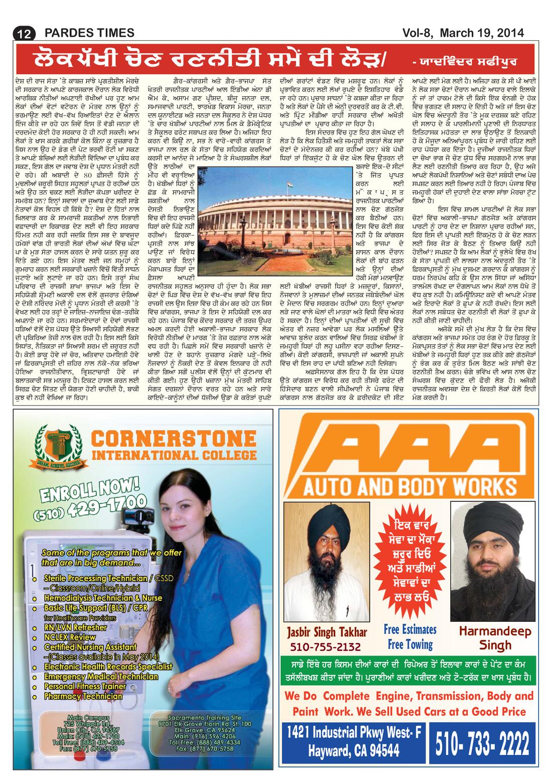 Page 12 of the March 20, 2014 newspaper