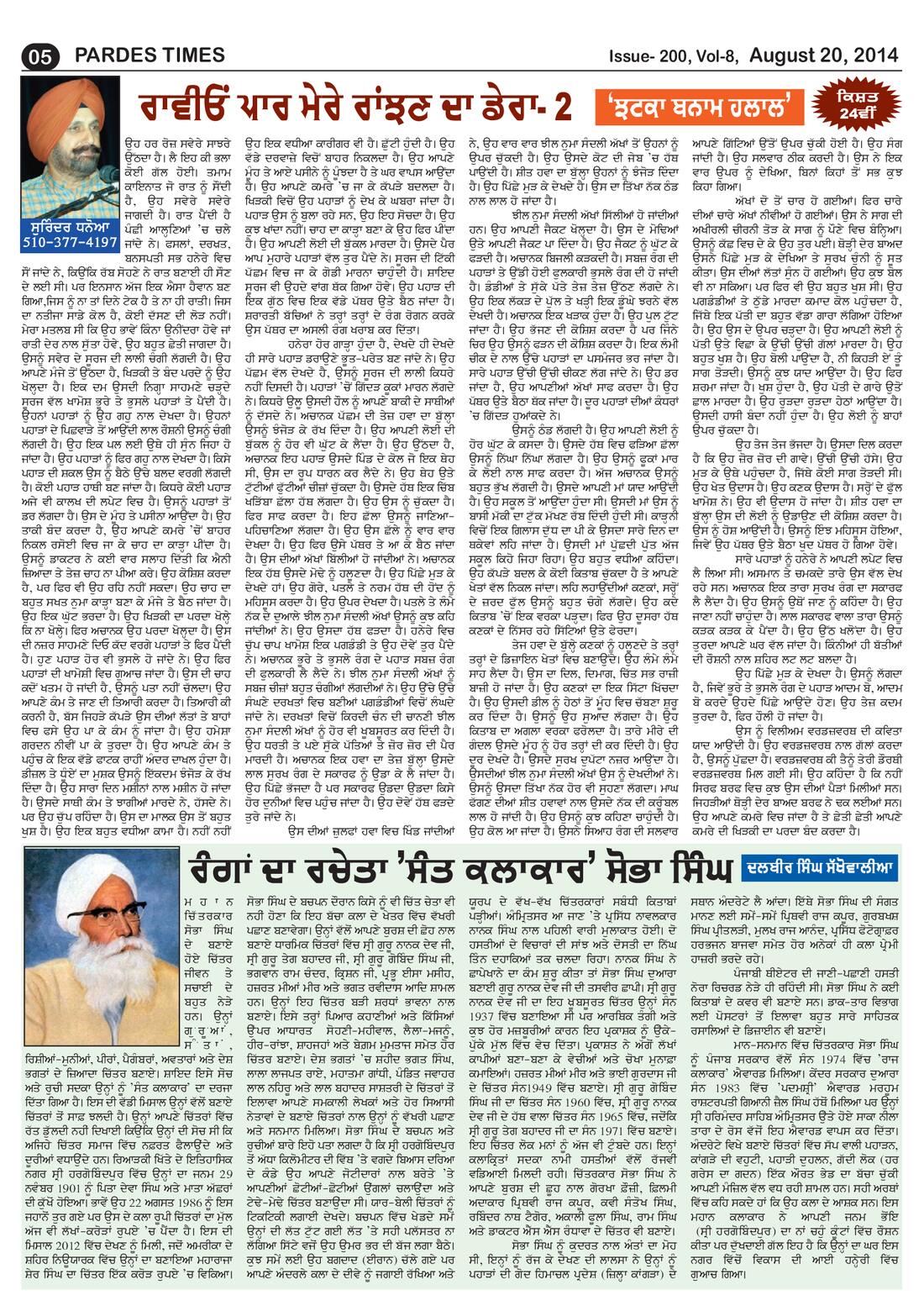 Page 5 of the August 20, 2014 newspaper