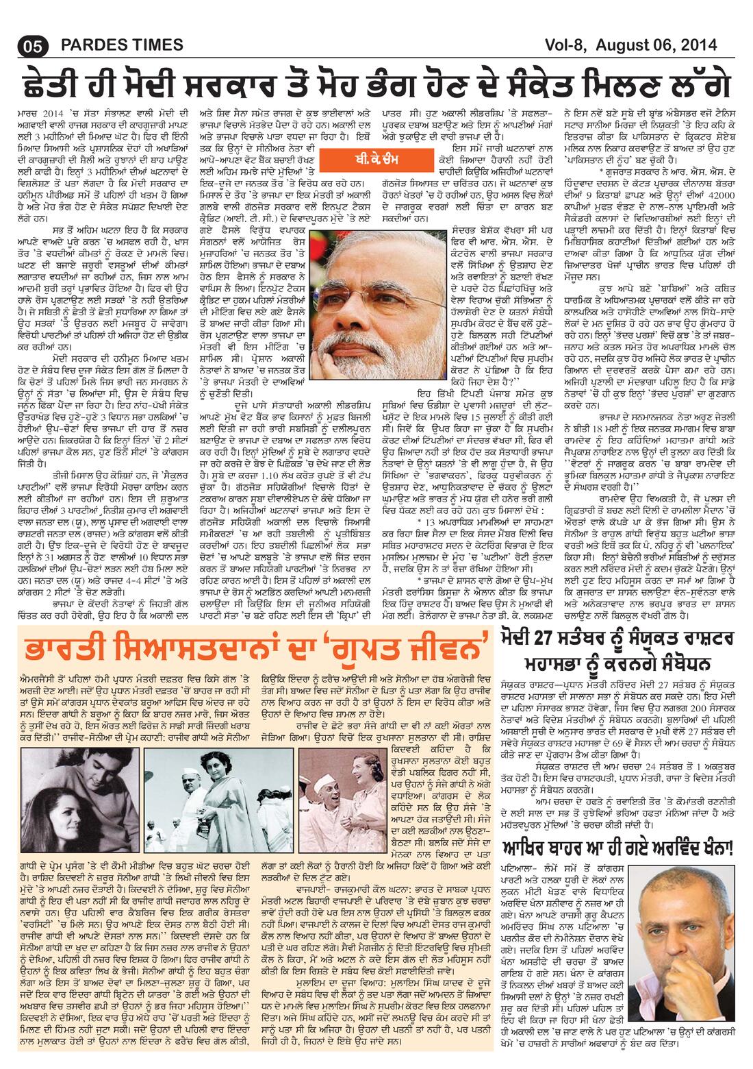 Page 5 of the August 6, 2014 newspaper