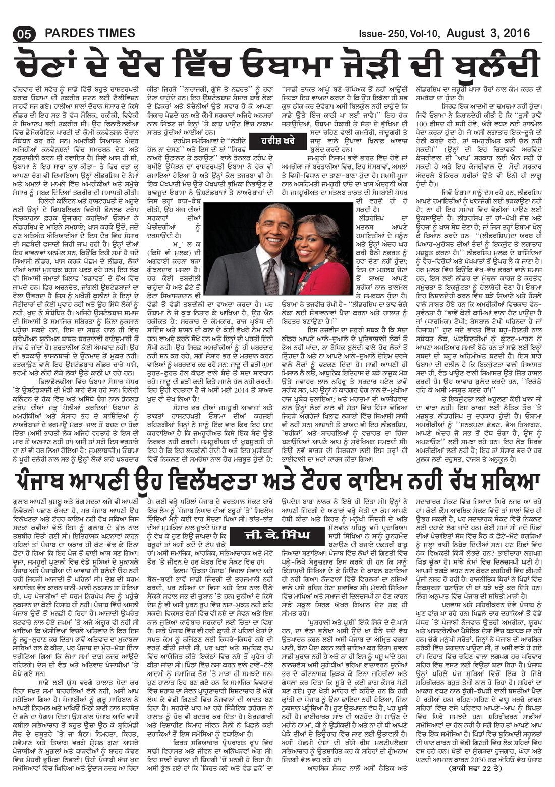 Page 5 of the August 3, 2016 newspaper