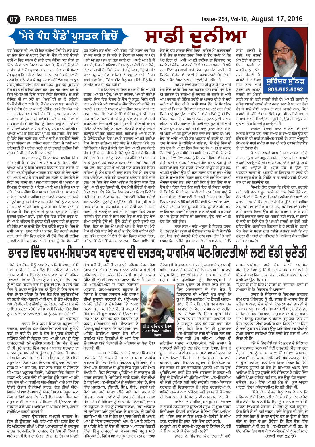 Page 7 of the August 17, 2016 newspaper
