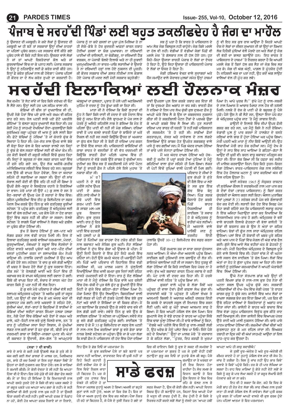 Page 21 of the October 12, 2016 newspaper
