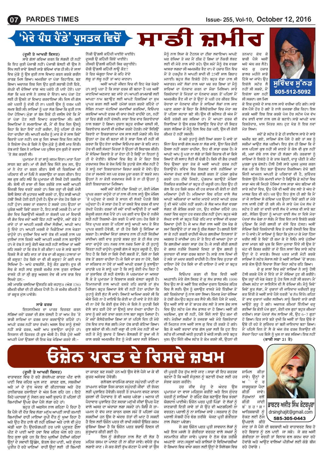 Page 7 of the October 12, 2016 newspaper