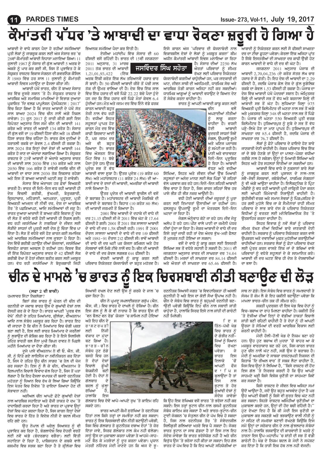 Page 11 of the July 19, 2017 newspaper