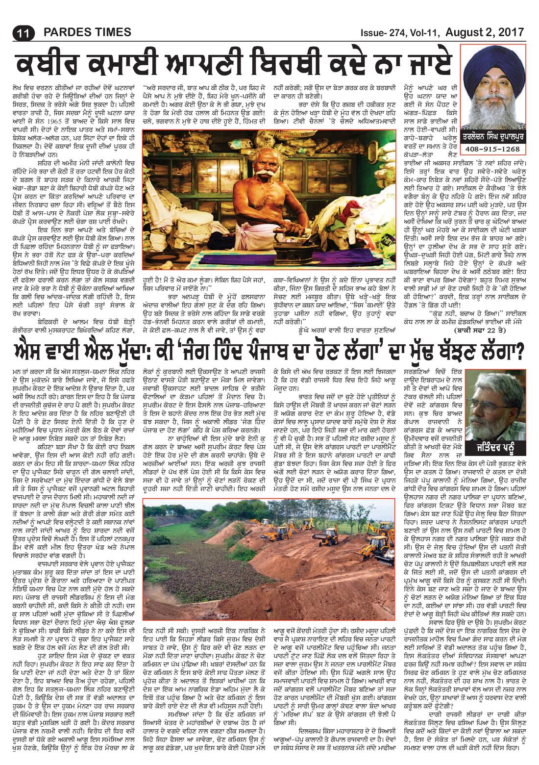 Page 11 of the August 2, 2017 newspaper