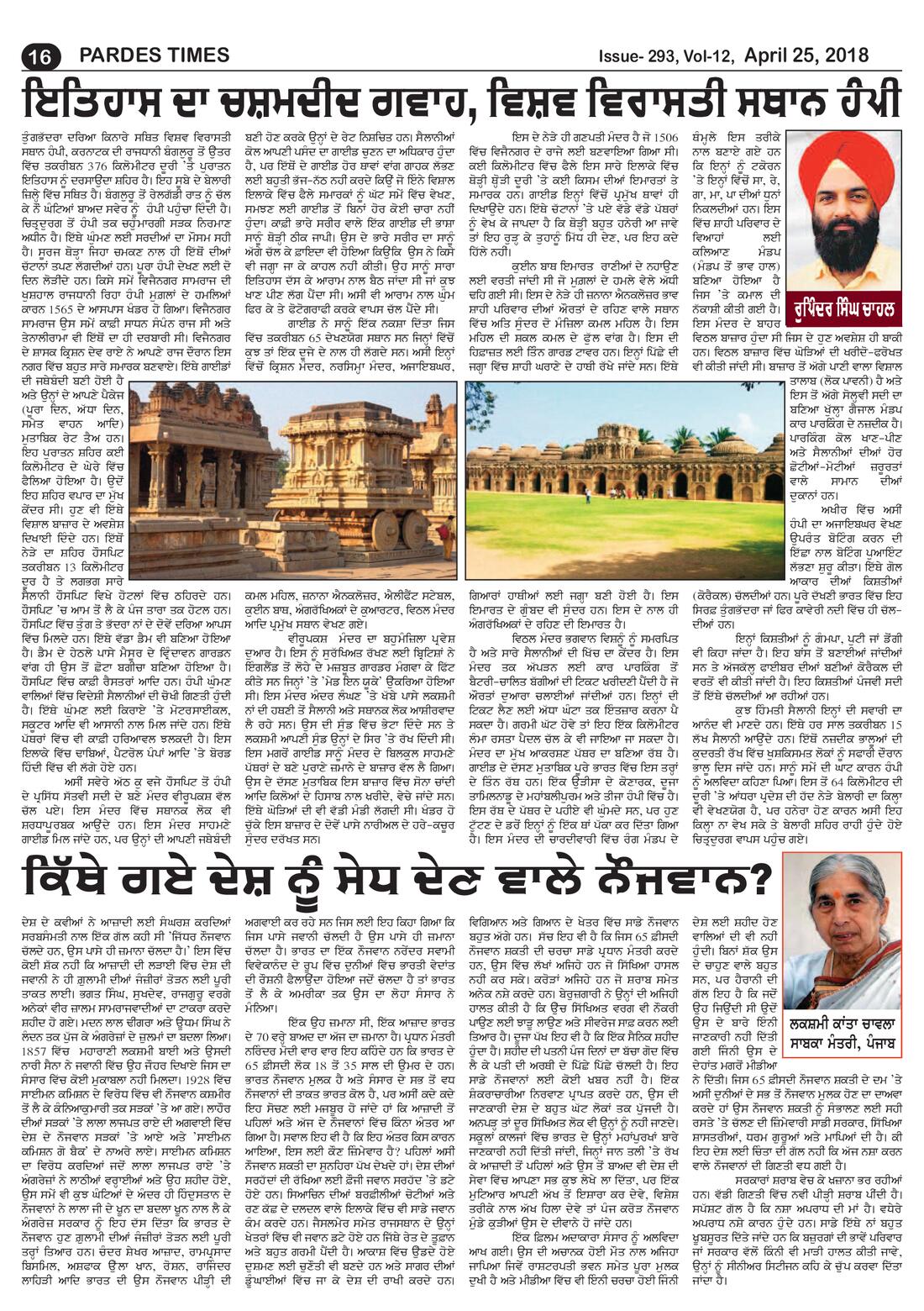 Page 16 of the April 25, 2018 newspaper