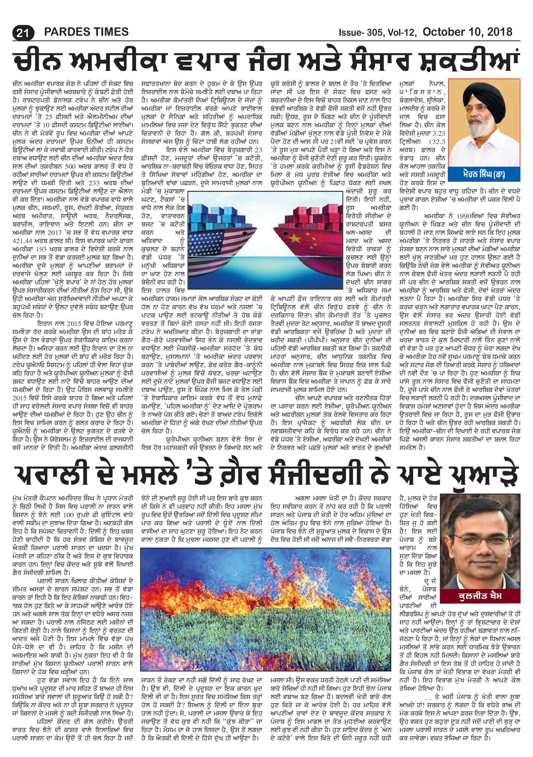 Page 21 of the October 10, 2018 newspaper