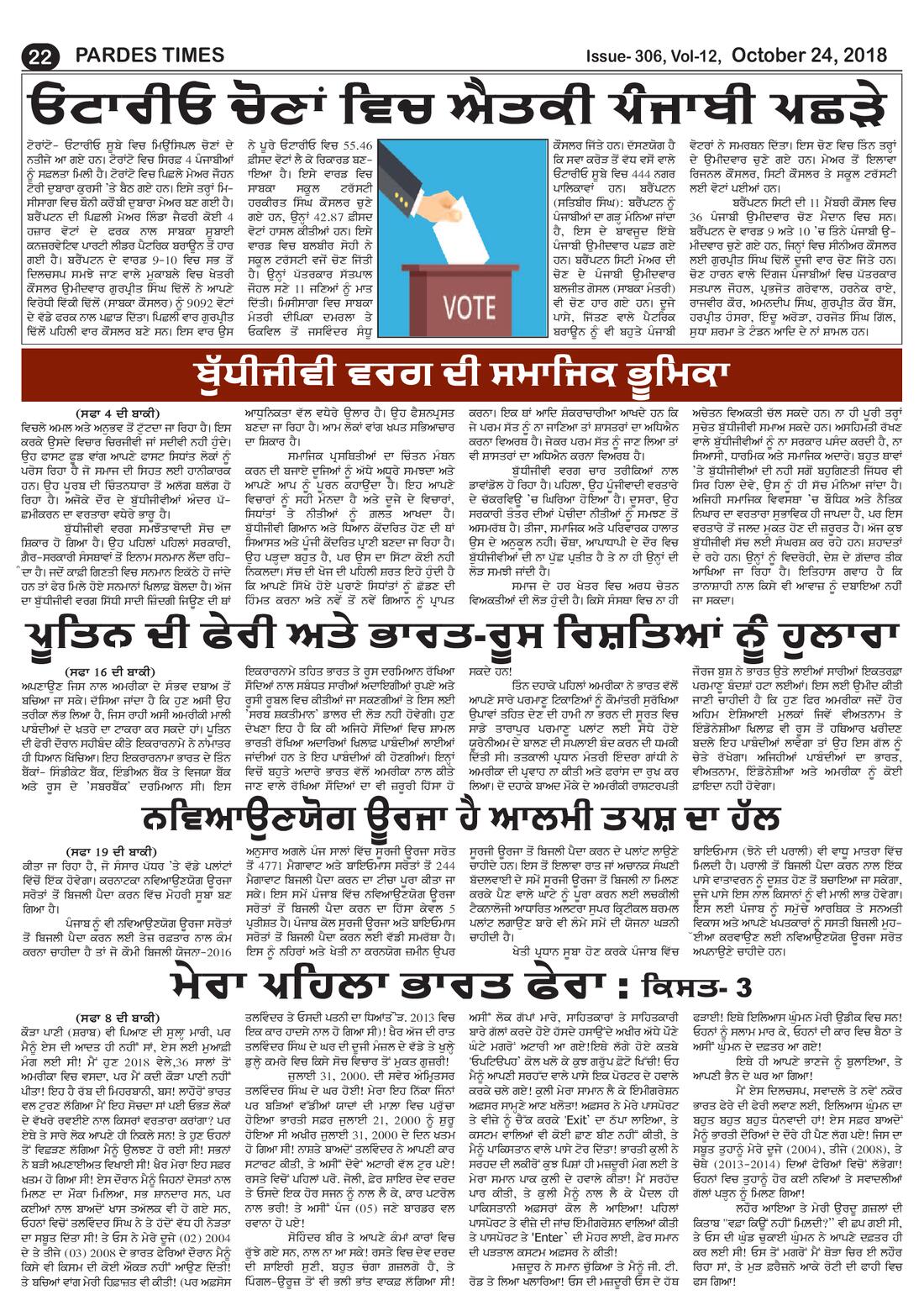 Page 22 of the October 24, 2018 newspaper