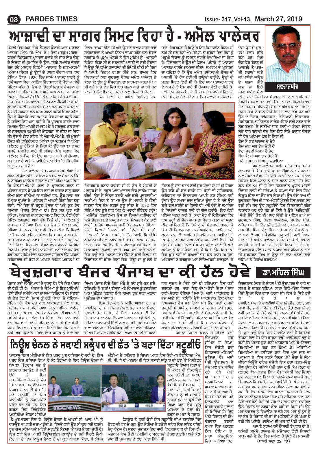 Page 8 of the March 27, 2019 newspaper