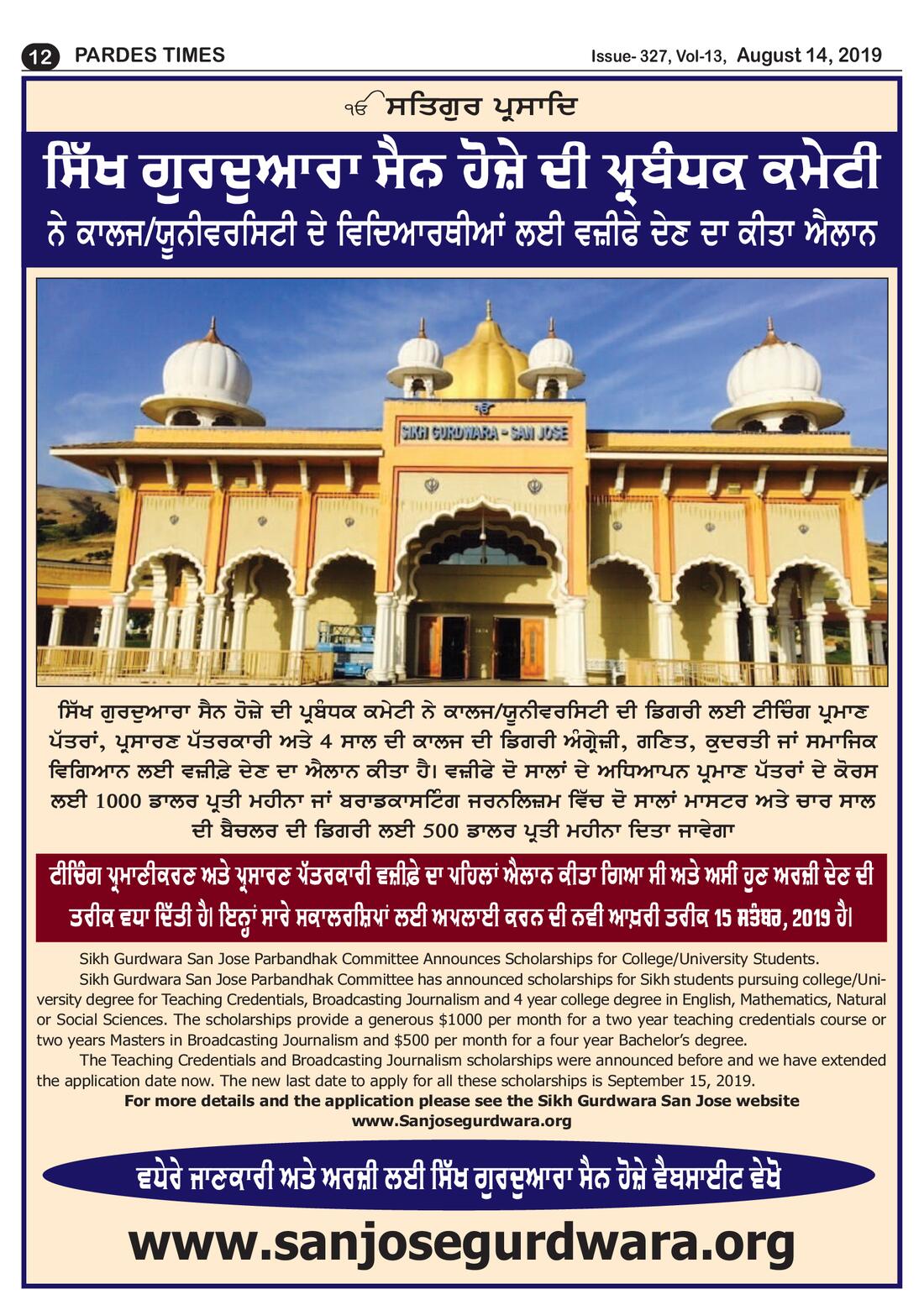 Page 12 of the August 14, 2019 newspaper