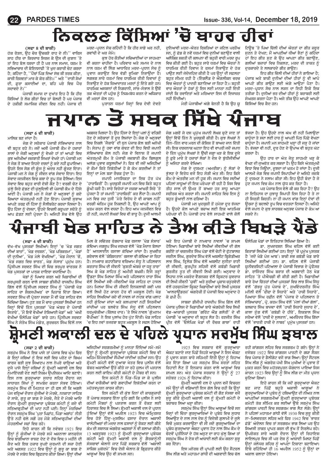 Page 22 of the December 18, 2019 newspaper