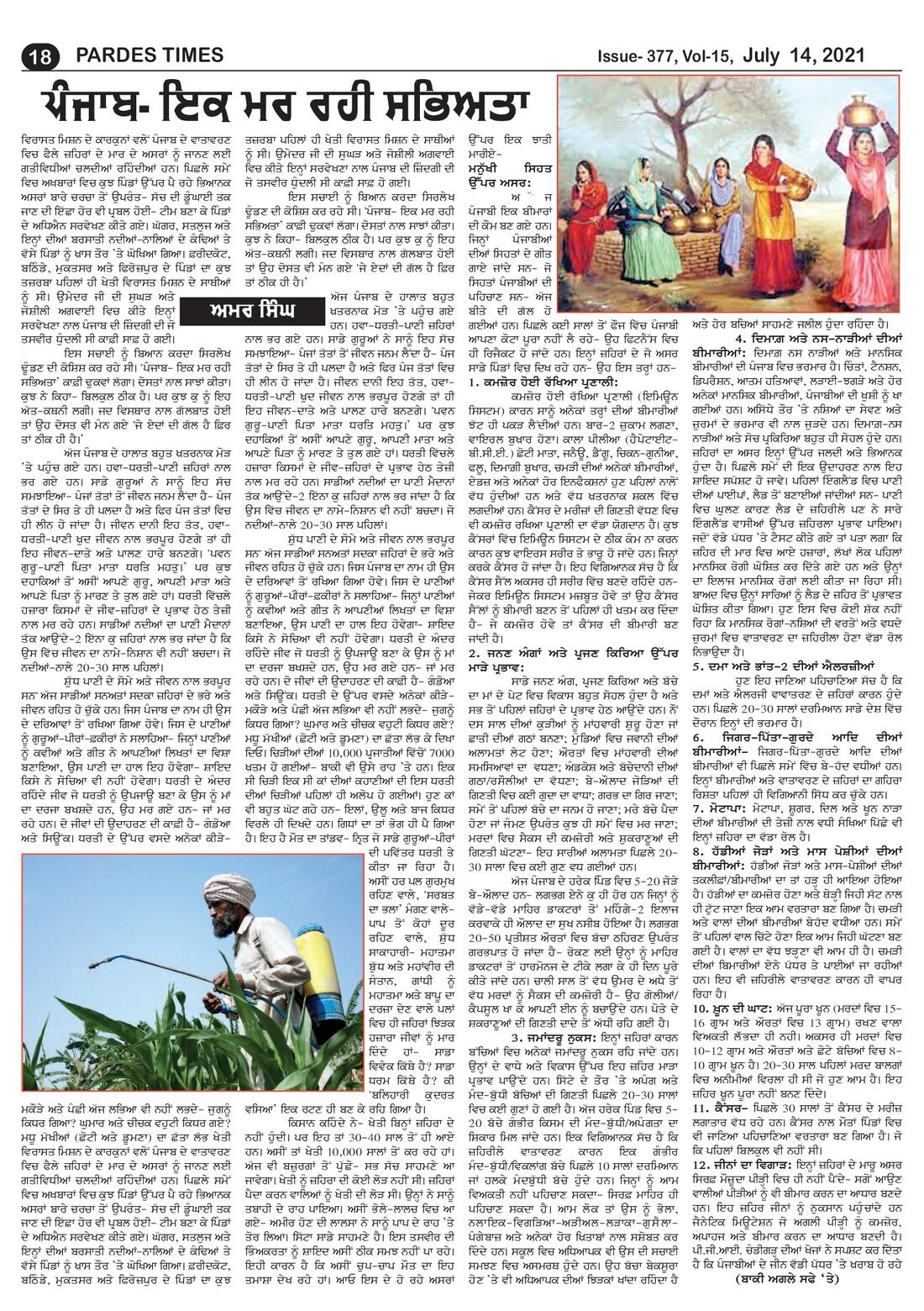 Page 18 of the July 14, 2021 newspaper