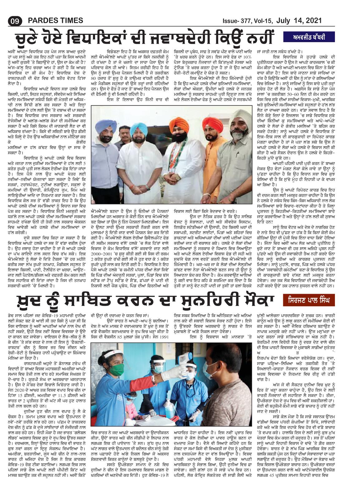 Page 9 of the July 14, 2021 newspaper