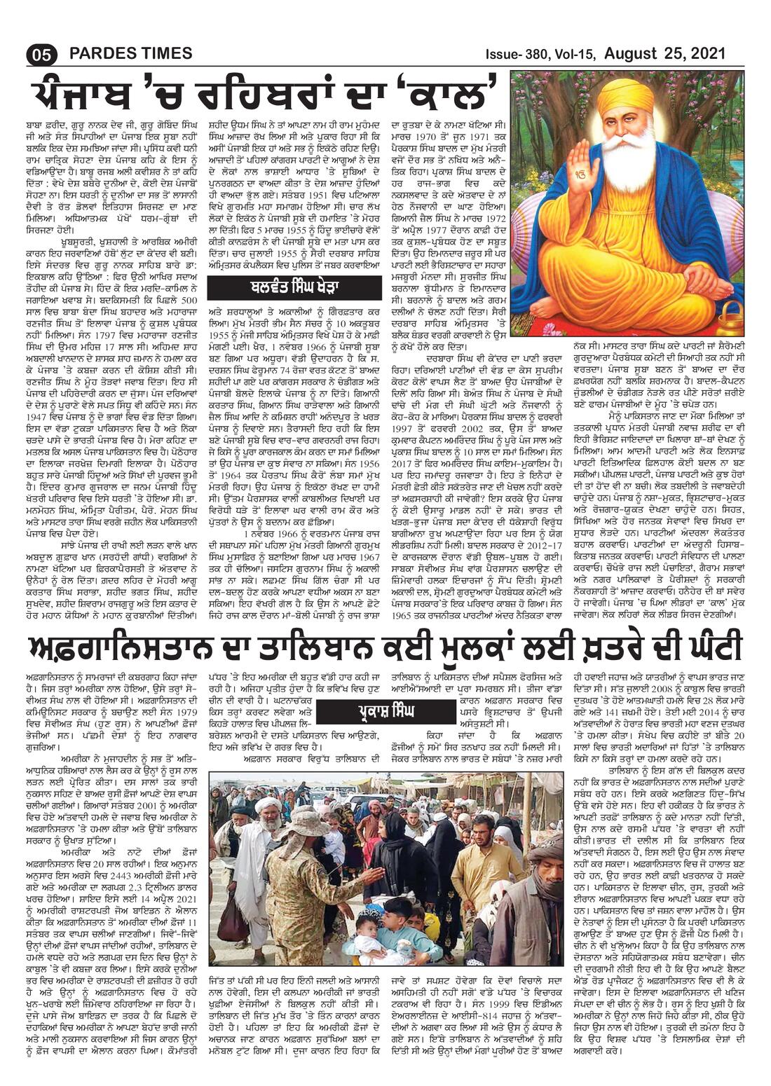 Page 5 of the August 25, 2021 newspaper
