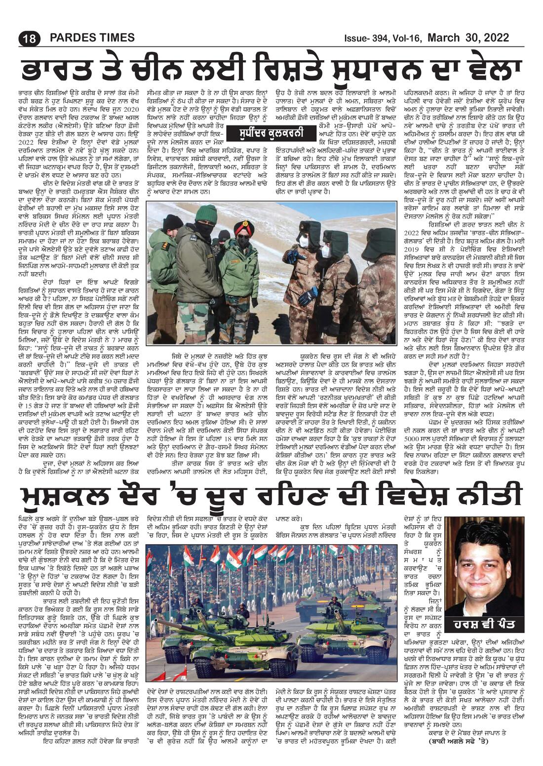 Page 18 of the March 30, 2022 newspaper