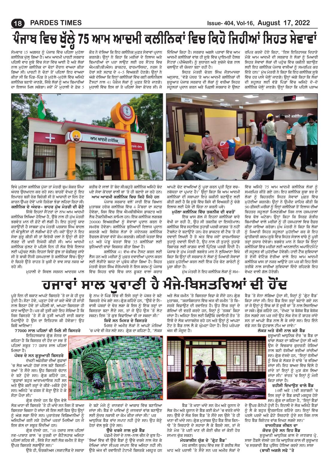 Page 18 of the August 17, 2022 newspaper
