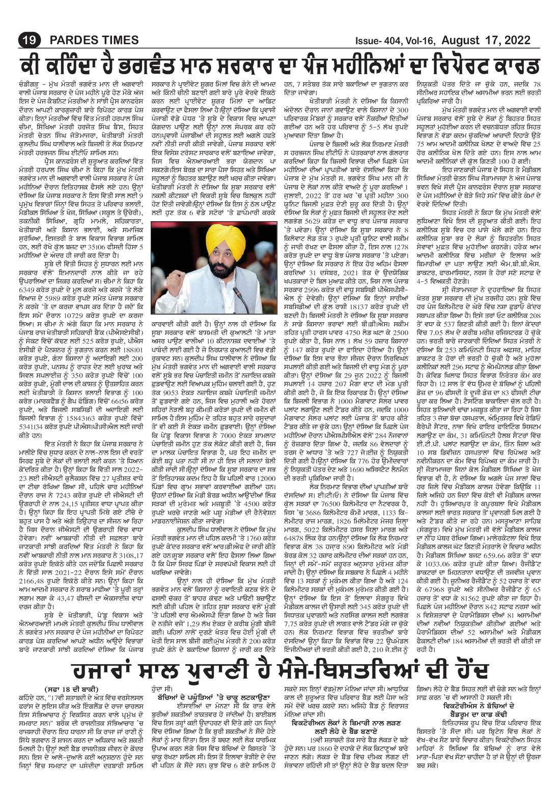 Page 19 of the August 17, 2022 newspaper
