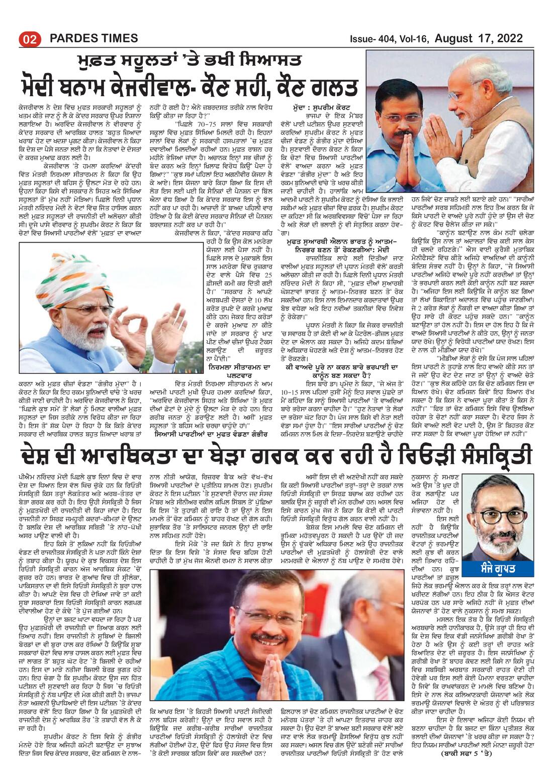 Page 2 of the August 17, 2022 newspaper