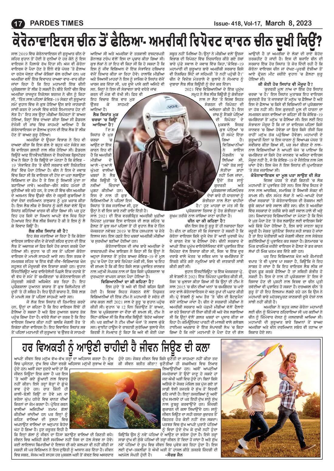 Page 17 of the March 8, 2023 newspaper