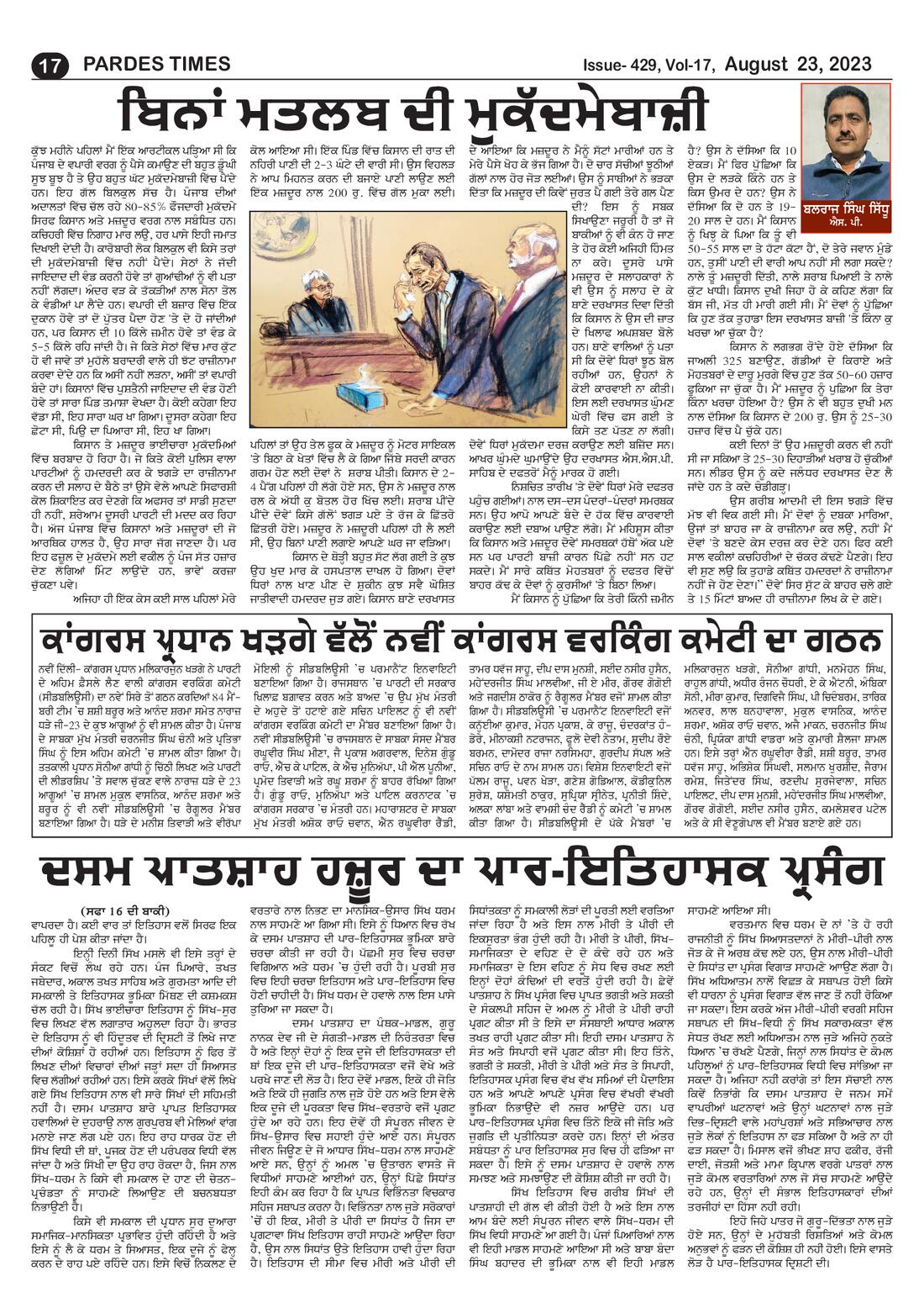 Page 17 of the August 23, 2023 newspaper