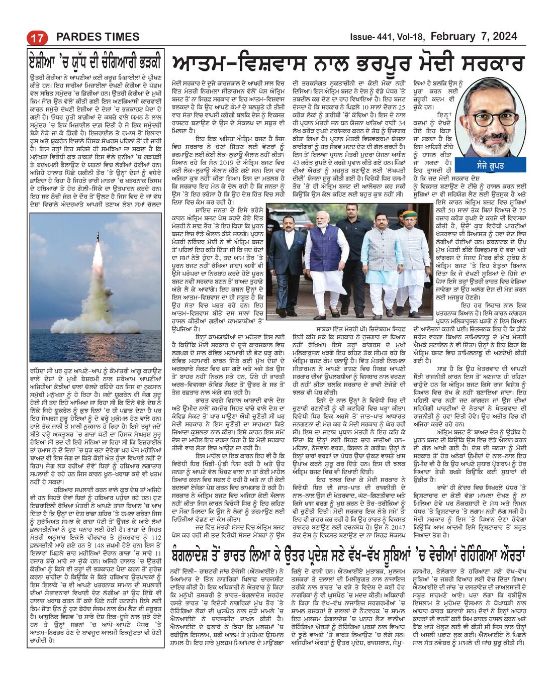 Page 17 of the February 7, 2024 newspaper