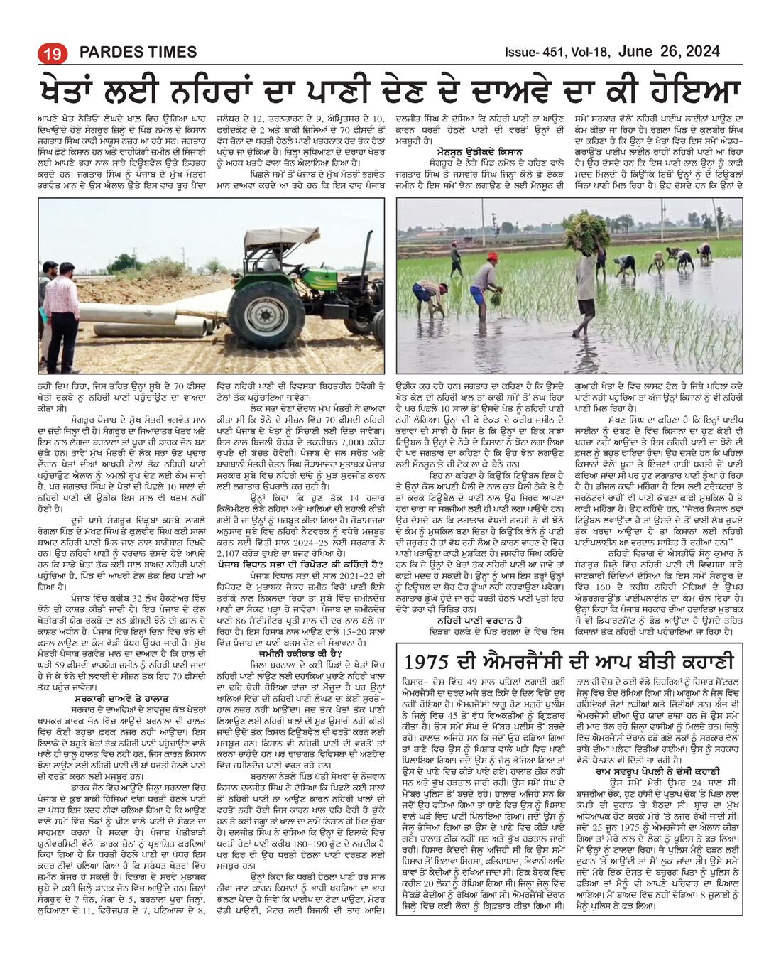 Page 19 of the June 26, 2024 newspaper