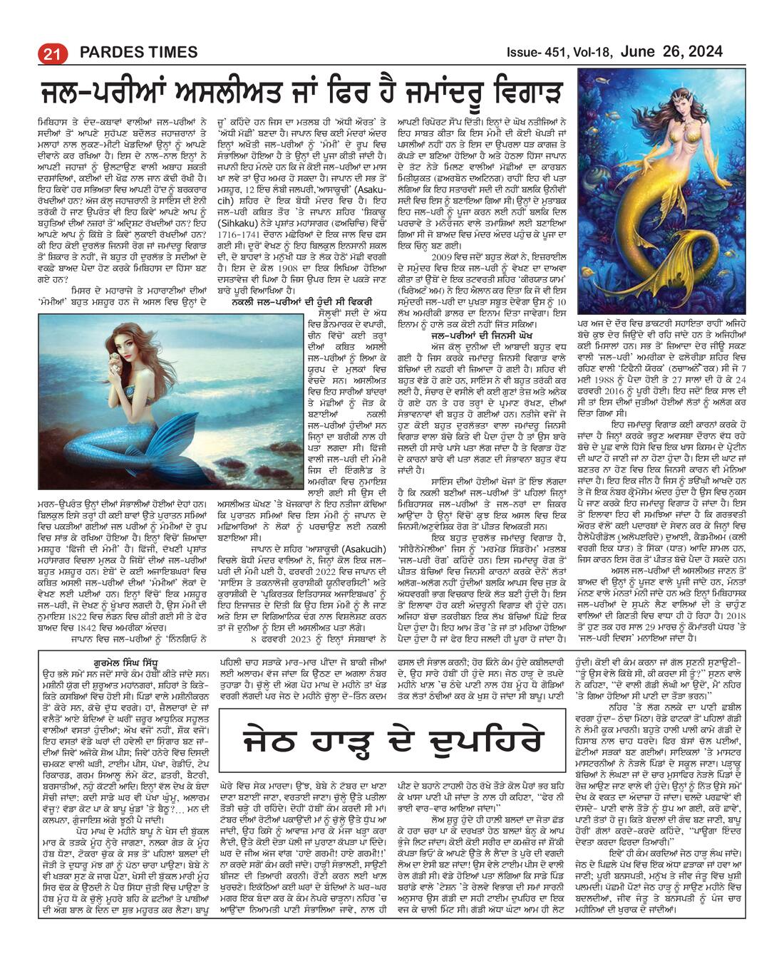Page 21 of the June 26, 2024 newspaper