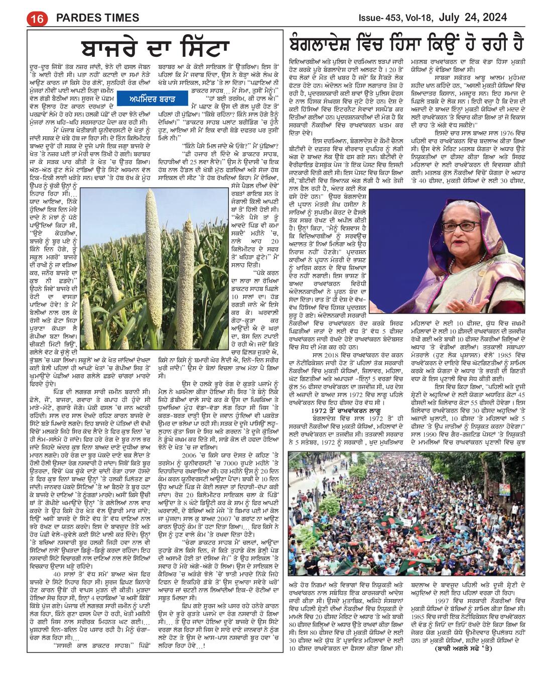 Page 16 of the July 24, 2024 newspaper