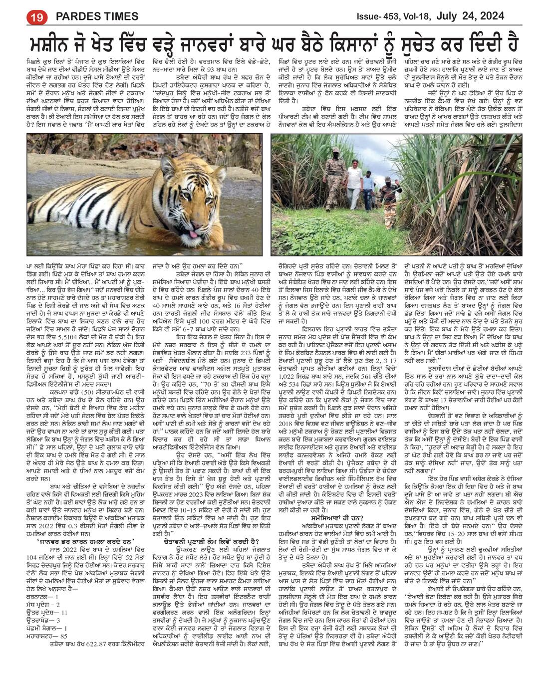 Page 19 of the July 24, 2024 newspaper
