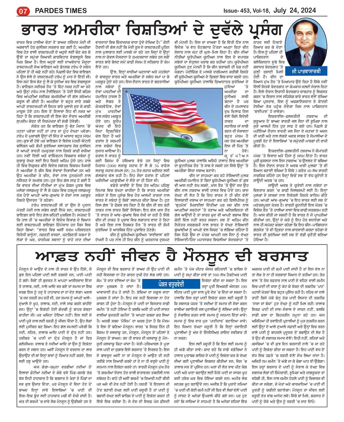 Page 7 of the July 24, 2024 newspaper