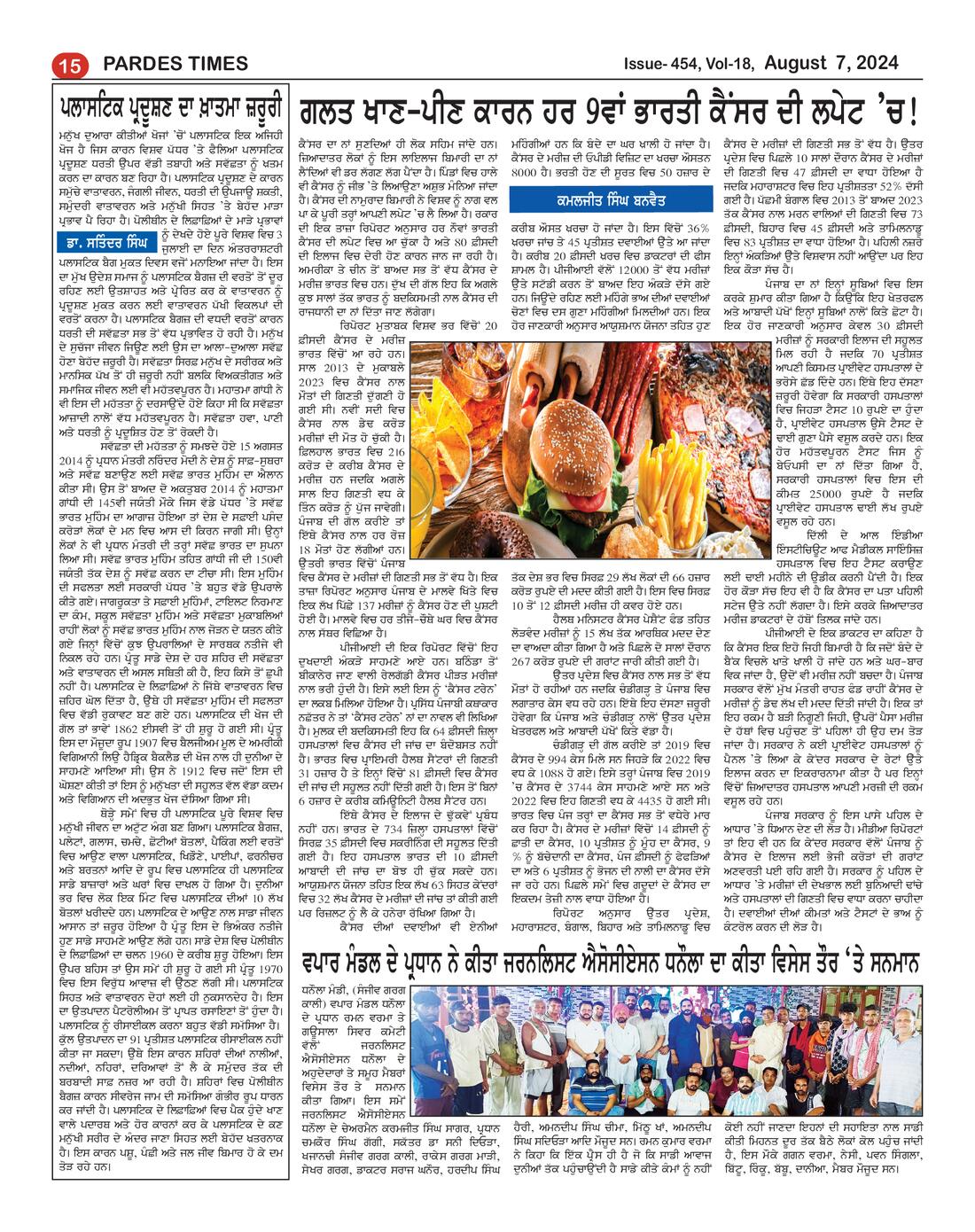 Page 15 of the August 7, 2024 newspaper