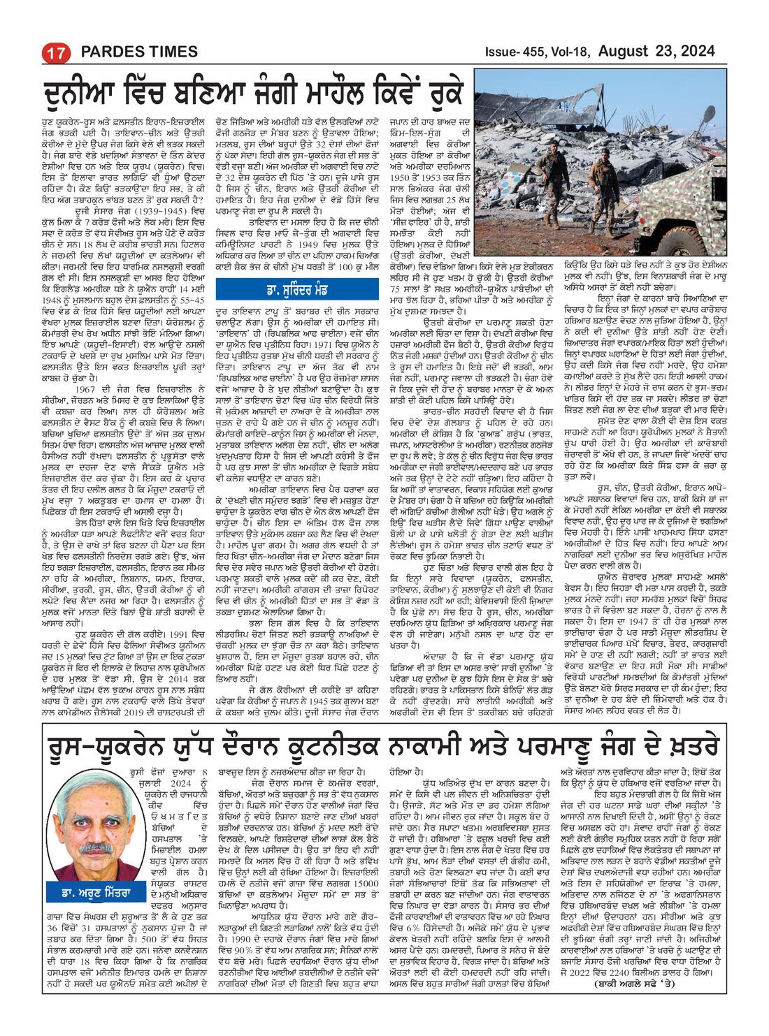 Page 17 of the August 23, 2024 newspaper