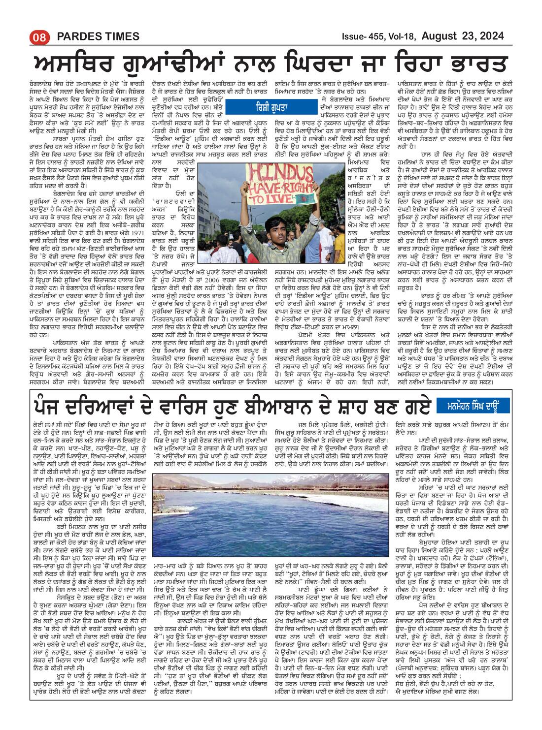 Page 8 of the August 23, 2024 newspaper