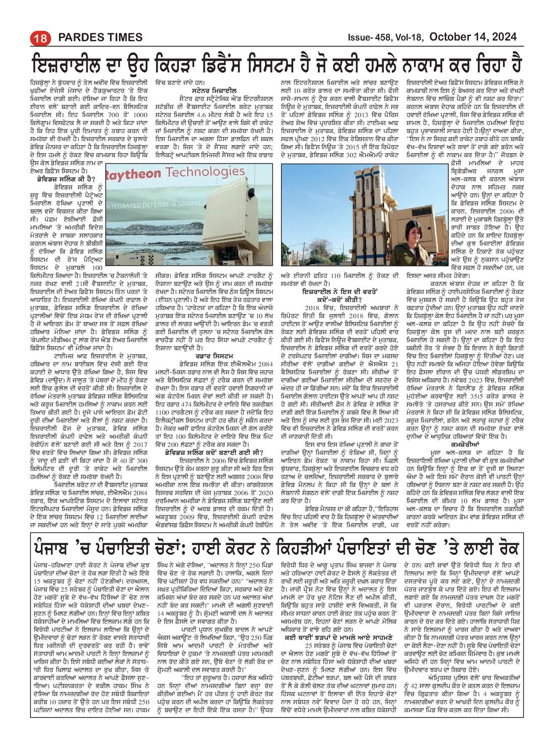 Page 18 of the October 14, 2024 newspaper
