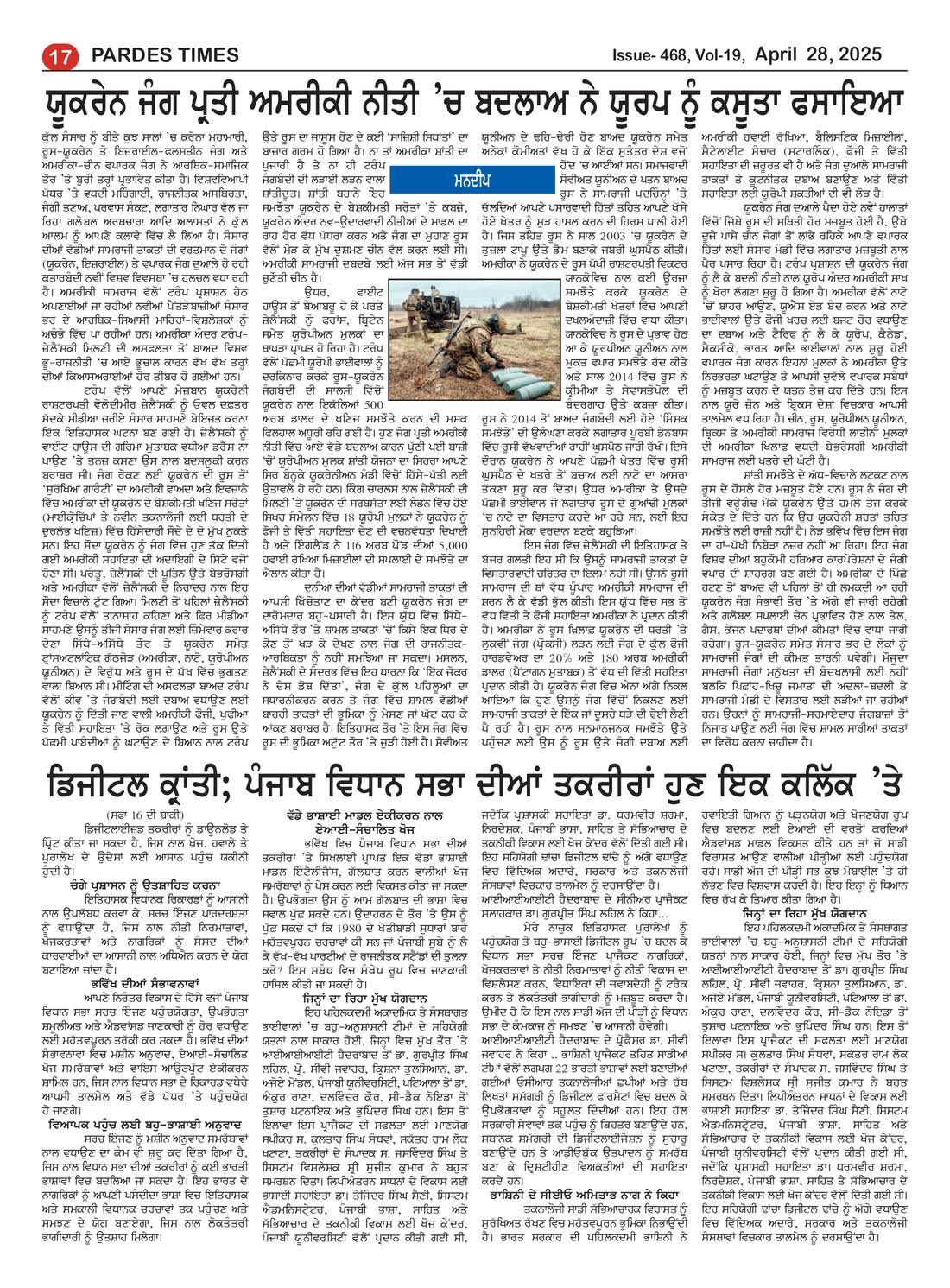 Page 17 of the April 28, 2025 newspaper