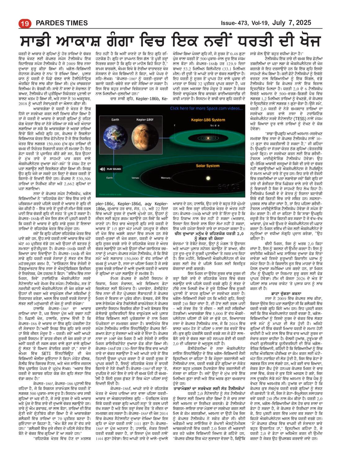 Page 19 of the July 7, 2025 newspaper