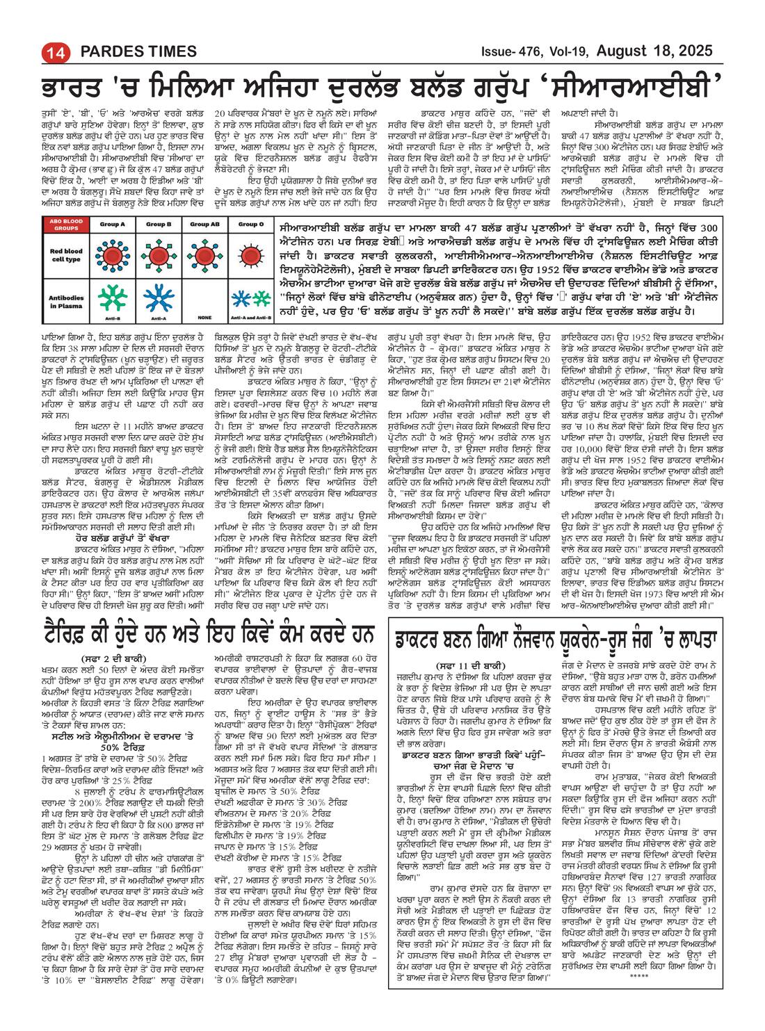 Page 14 of the August 18, 2025 newspaper