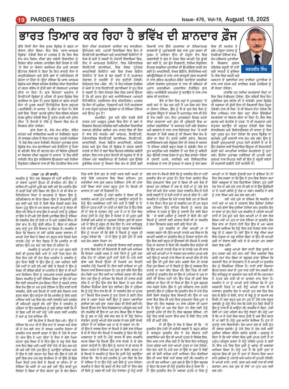 Page 19 of the August 18, 2025 newspaper