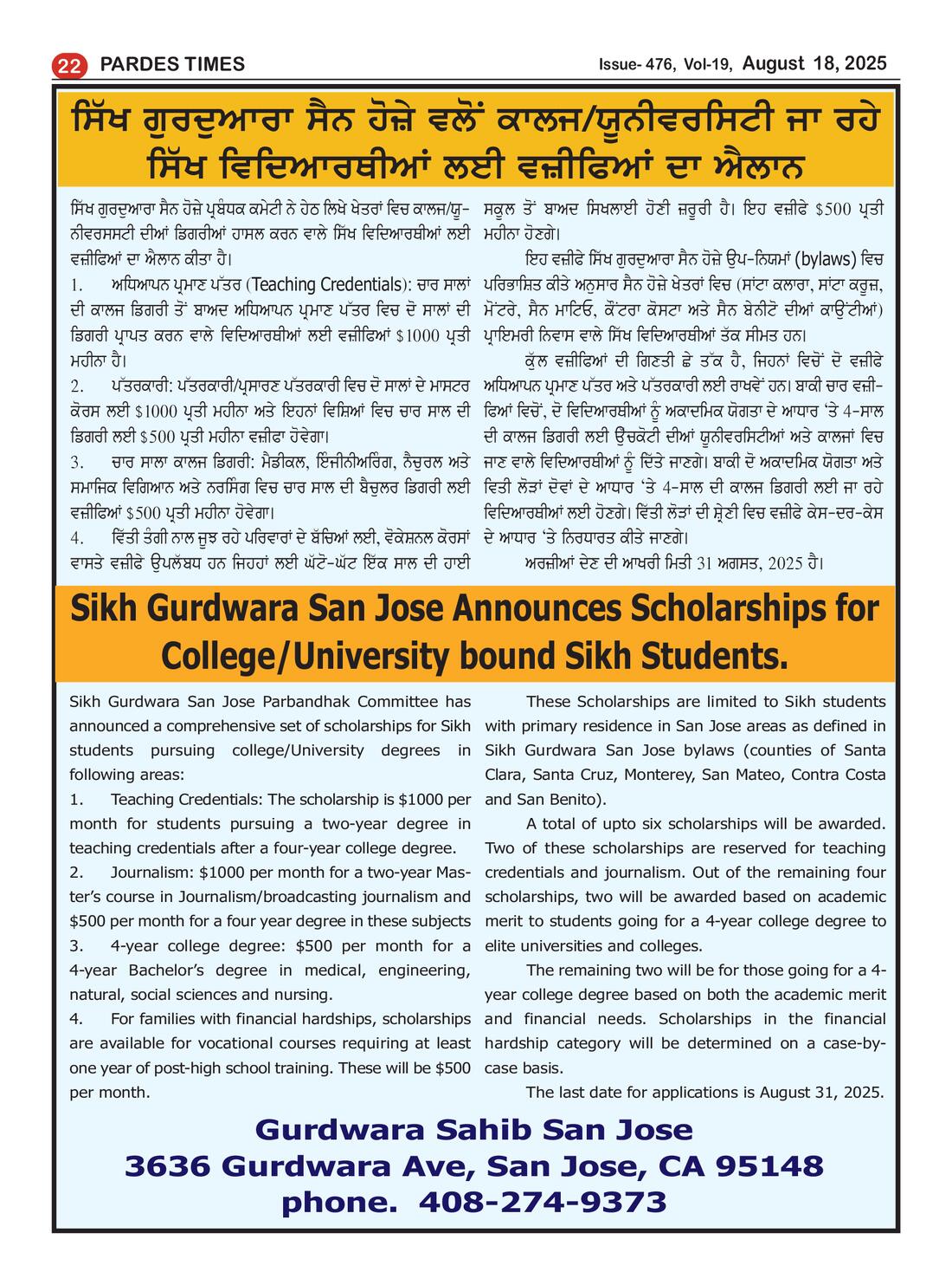 Page 22 of the August 18, 2025 newspaper