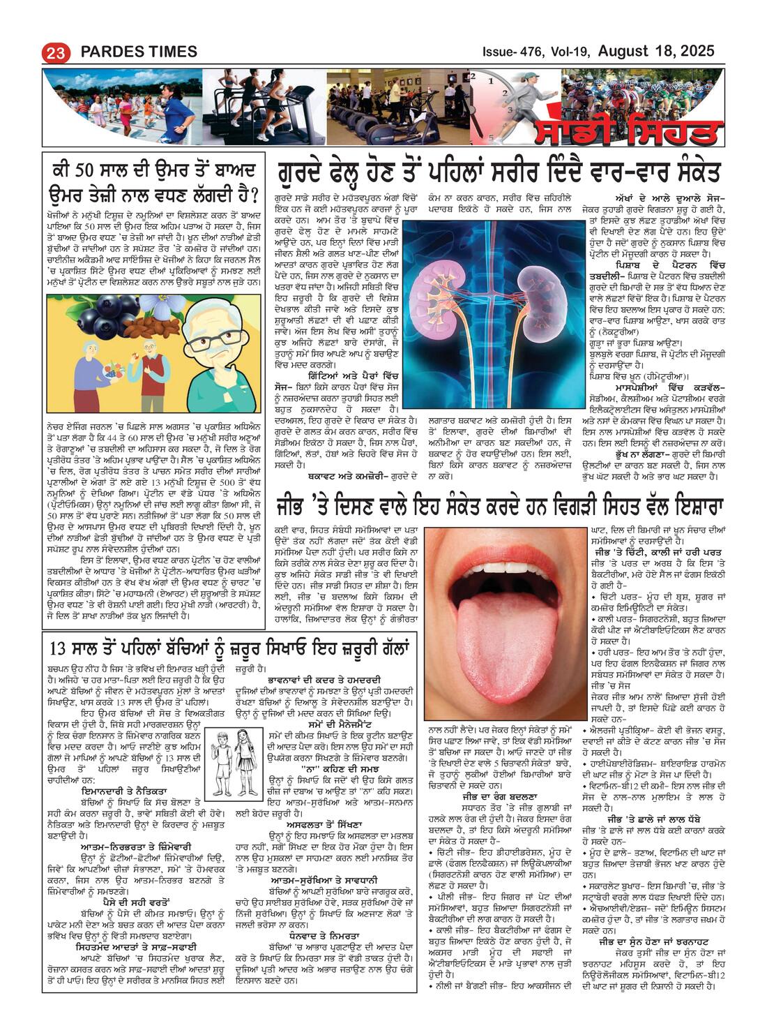 Page 23 of the August 18, 2025 newspaper