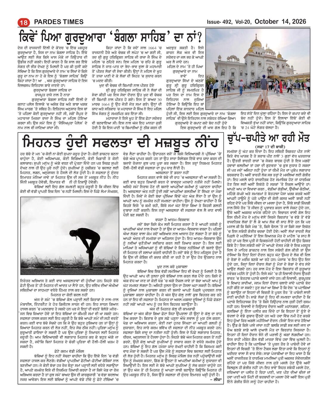 Page 18 of the October 14, 2026 newspaper