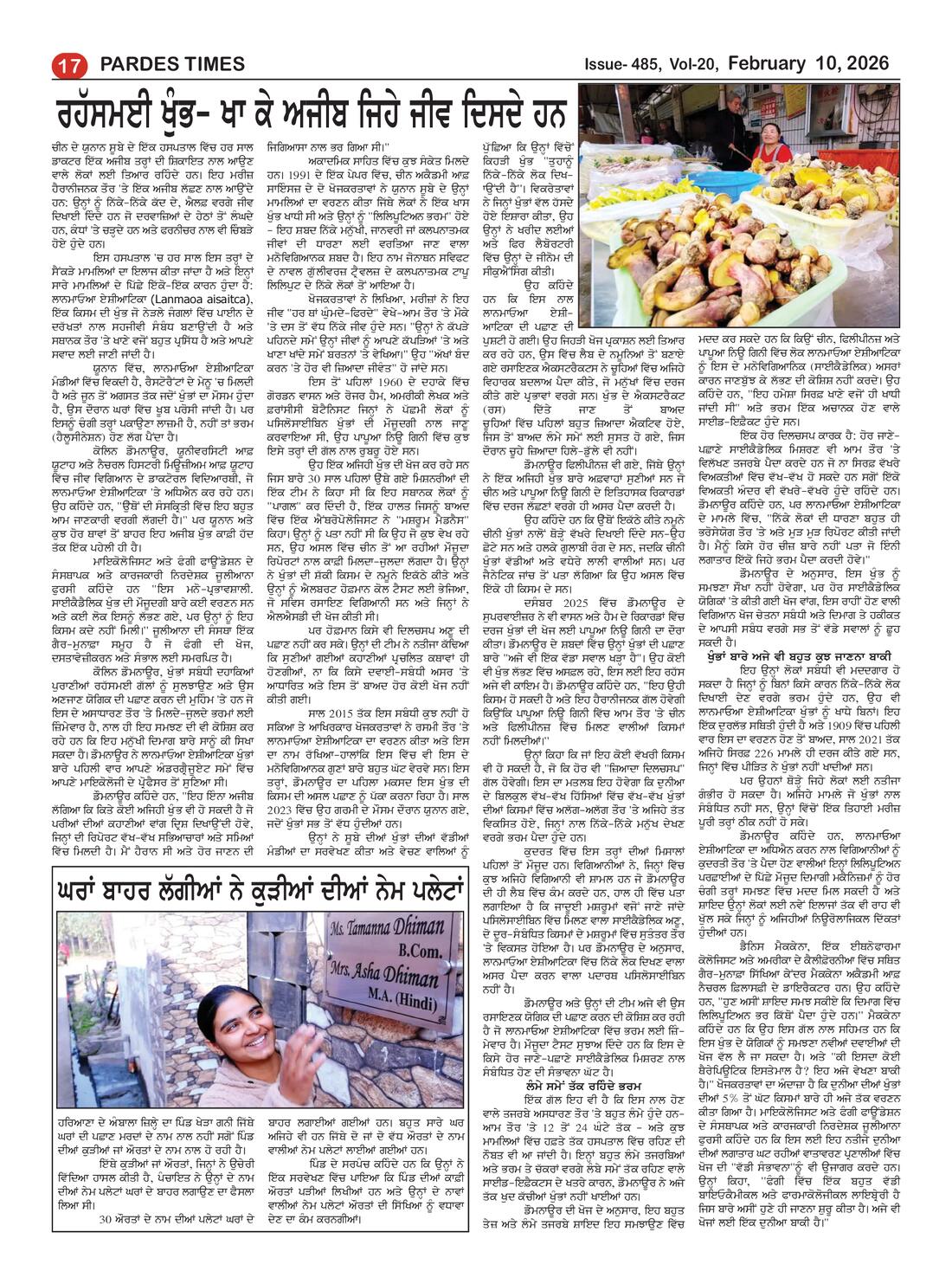 Page 17 of the February 10, 2026 newspaper