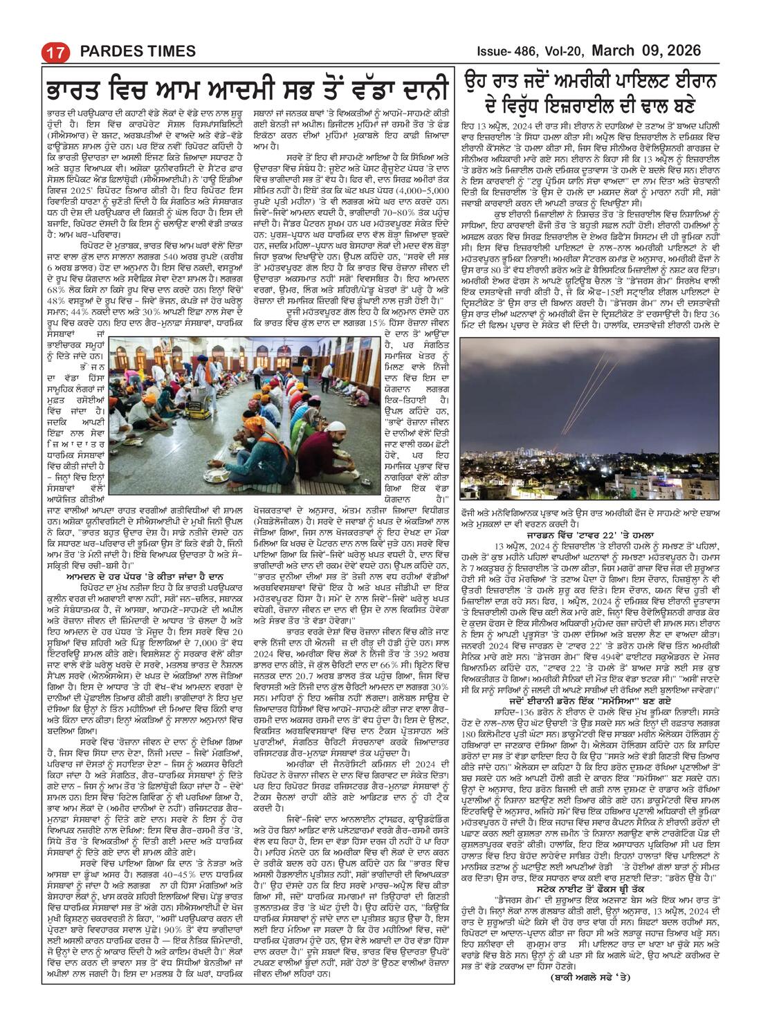 Page 17 of the March 9, 2026 newspaper